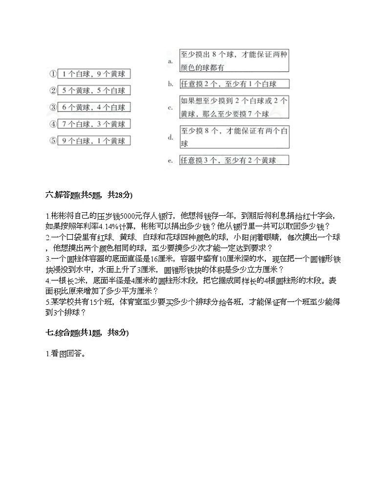 六年级下册数学试题-期末测试卷-人教版（含答案） (16)第3页