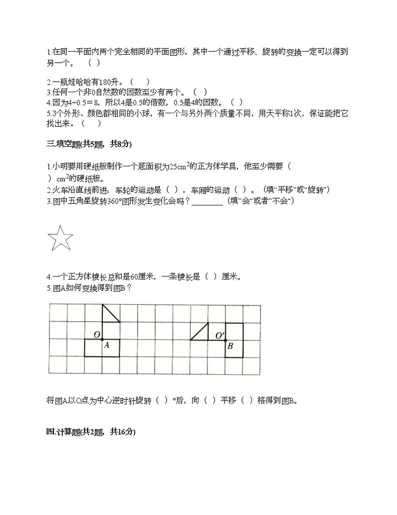 五年级下册数学试题-期末测试卷-人教版（含答案） (17)第2页