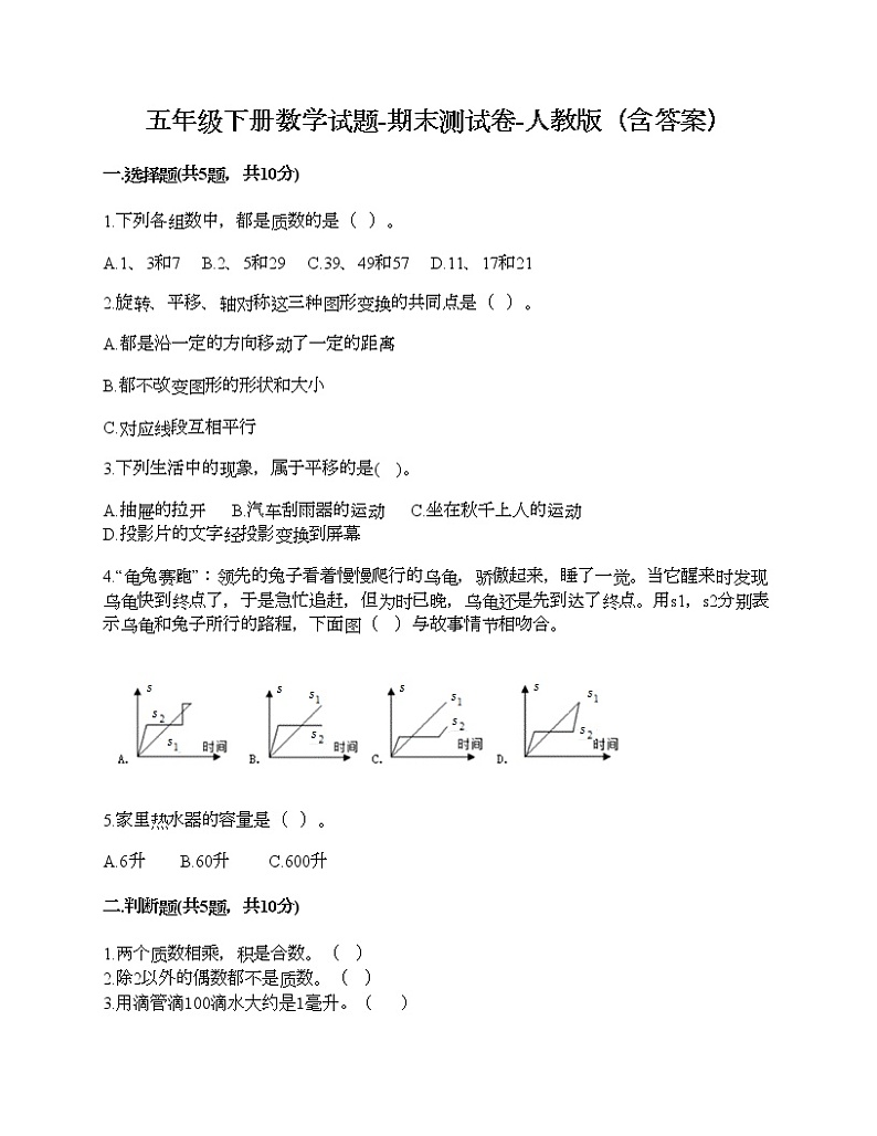五年级下册数学试题-期末测试卷-人教版（含答案） (13)第1页
