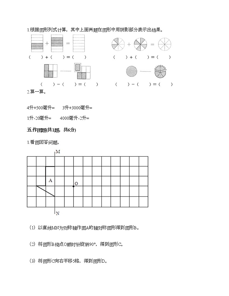 五年级下册数学试题-期末测试卷-人教版（含答案） (13)第3页