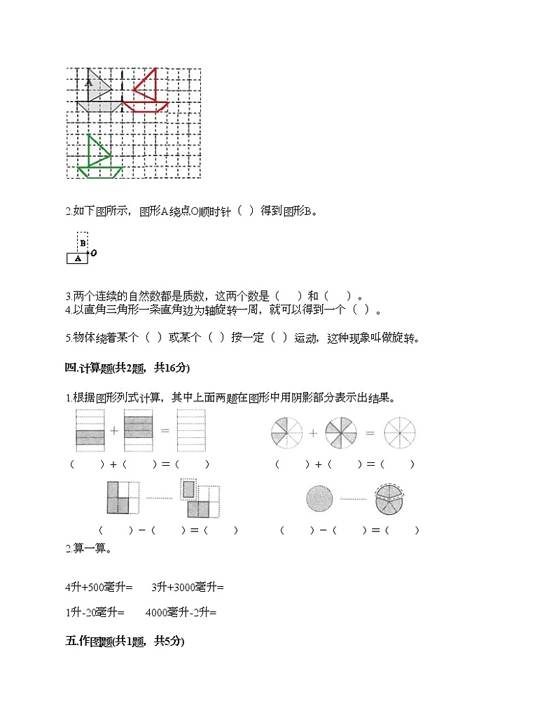 五年级下册数学试题-期末测试卷-人教版（含答案） (16)第2页