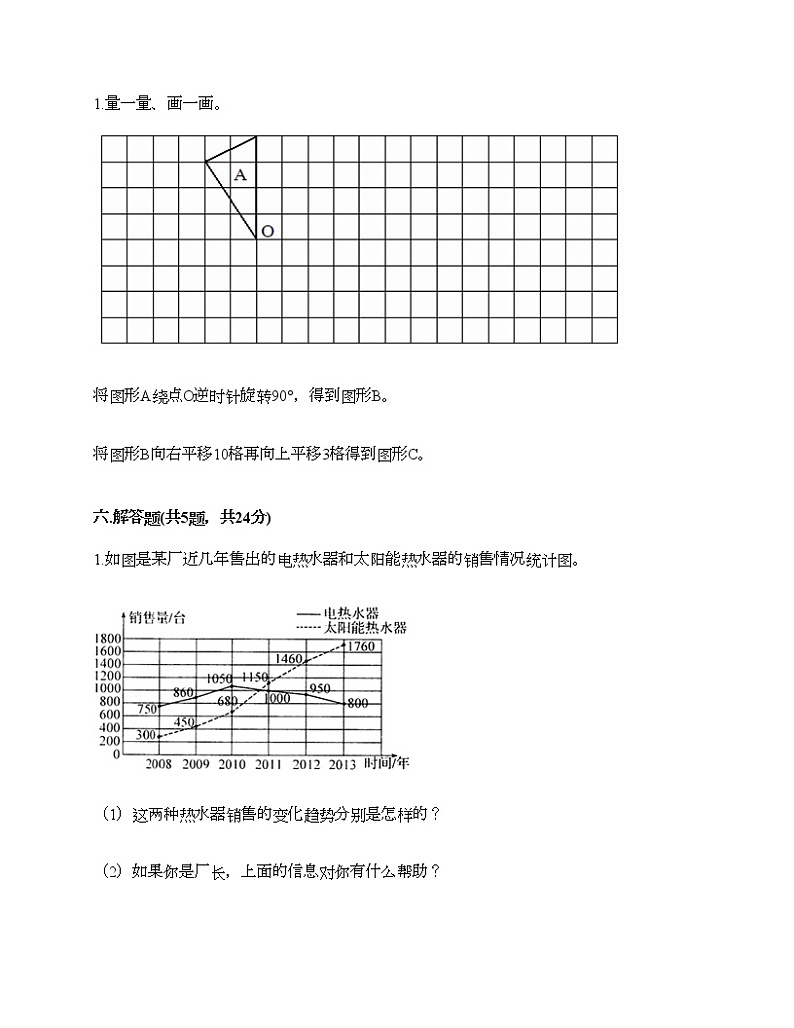 五年级下册数学试题-期末测试卷-人教版（含答案） (16)第3页