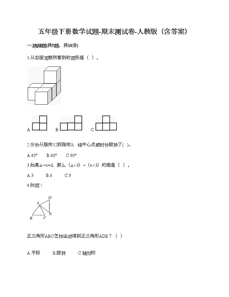 五年级下册数学试题-期末测试卷-人教版（含答案） (15)第1页