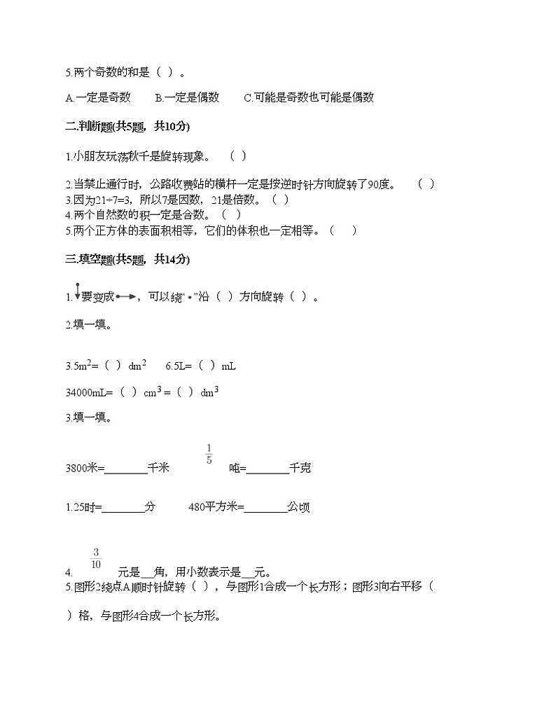 五年级下册数学试题-期末测试卷-人教版（含答案） (15)第2页