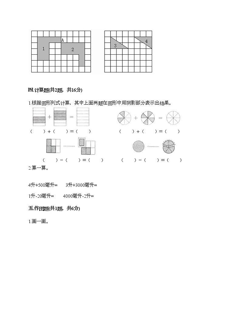 五年级下册数学试题-期末测试卷-人教版（含答案） (15)第3页