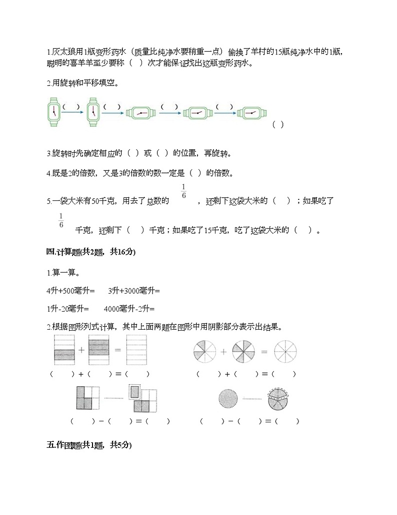 五年级下册数学试题-期末测试卷-人教版（含答案） (20)第2页