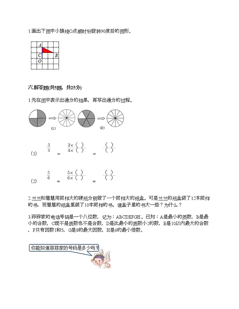 五年级下册数学试题-期末测试卷-人教版（含答案） (20)第3页