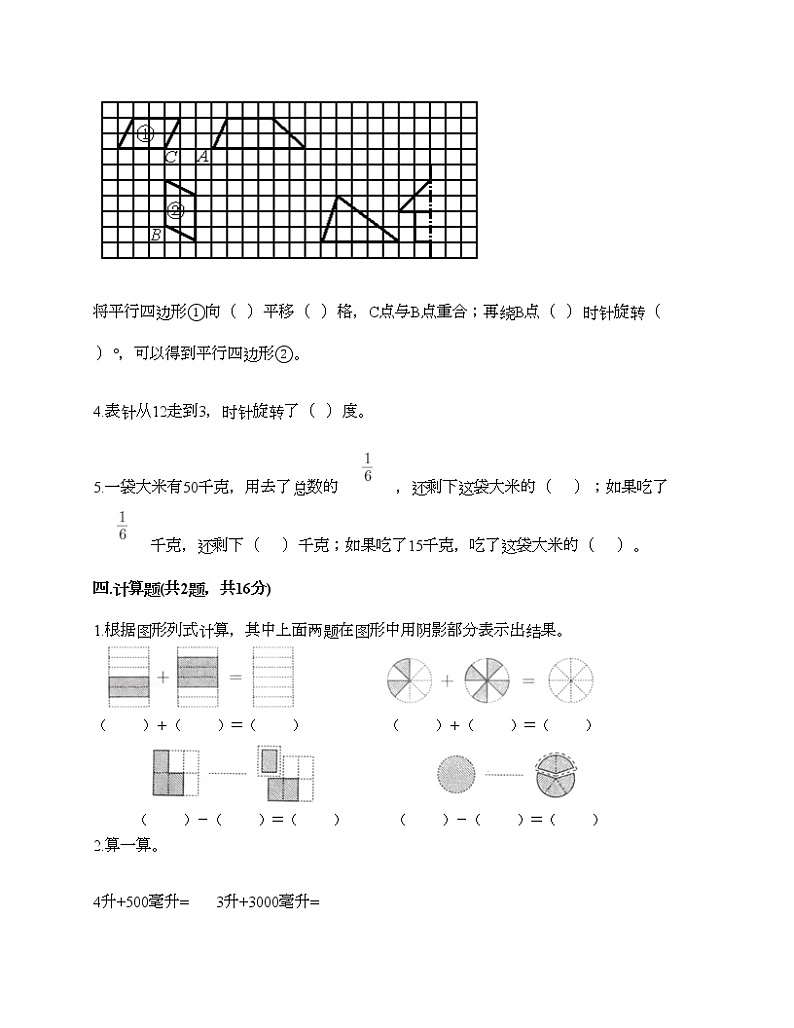 五年级下册数学试题-期末测试卷-人教版（含答案） (3)第3页