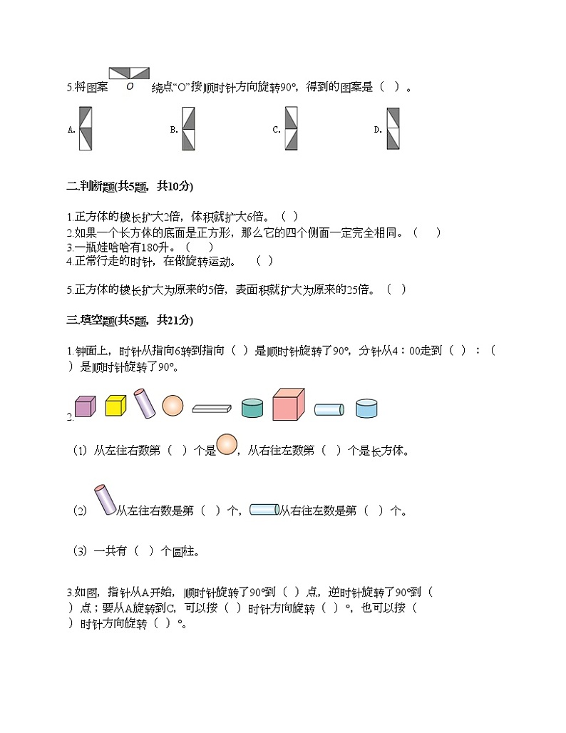 五年级下册数学试题-期末测试卷-人教版（含答案） (6)02