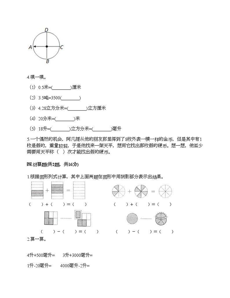 五年级下册数学试题-期末测试卷-人教版（含答案） (6)03