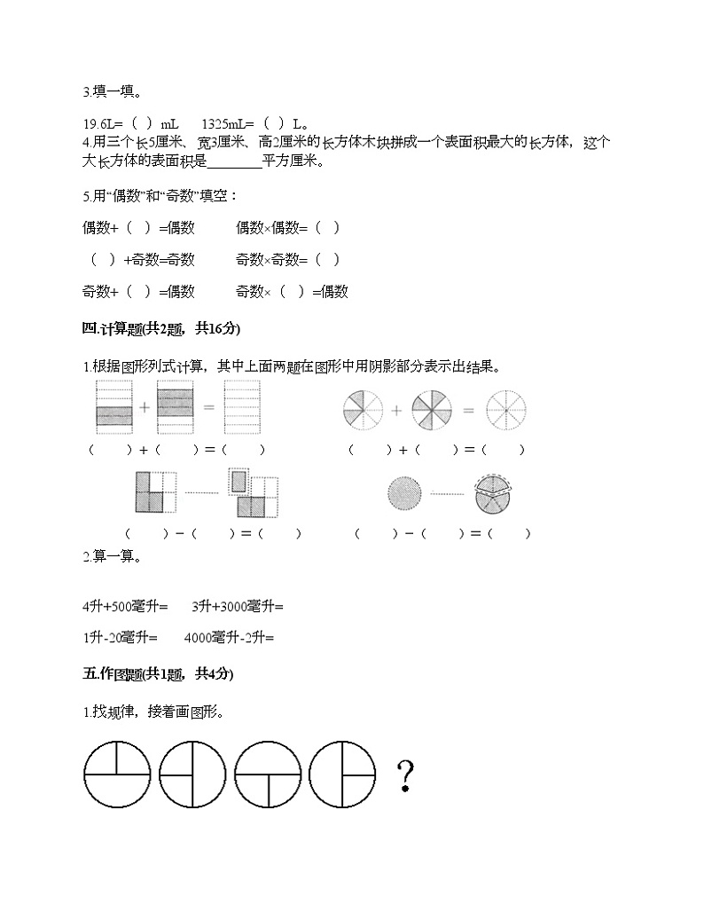 五年级下册数学试题-期末测试卷-人教版（含答案） (10)第3页