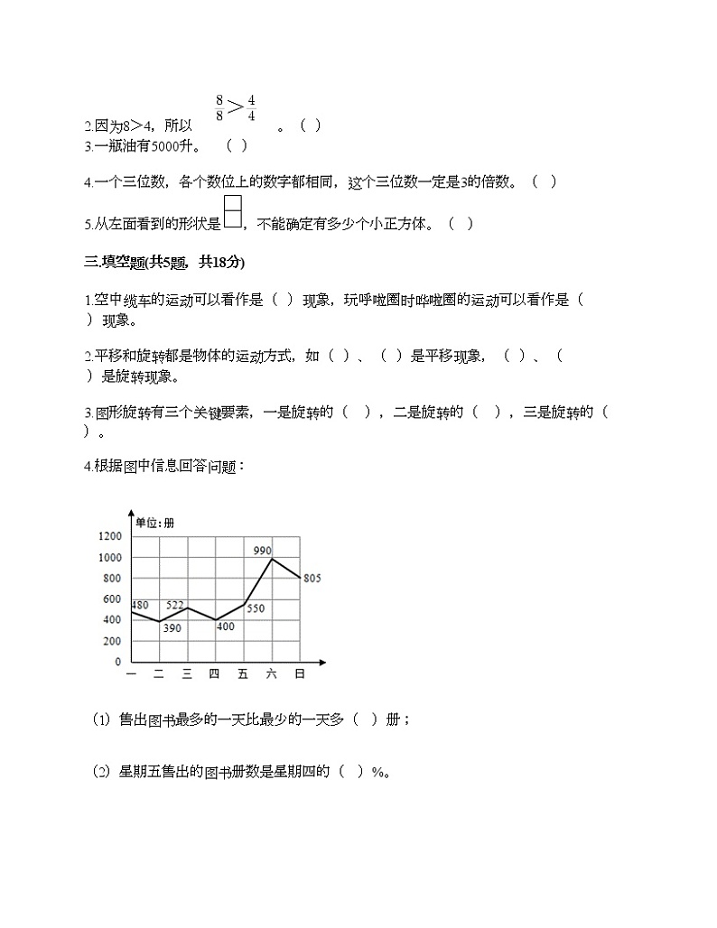 五年级下册数学试题-期末测试卷-人教版（含答案）第2页