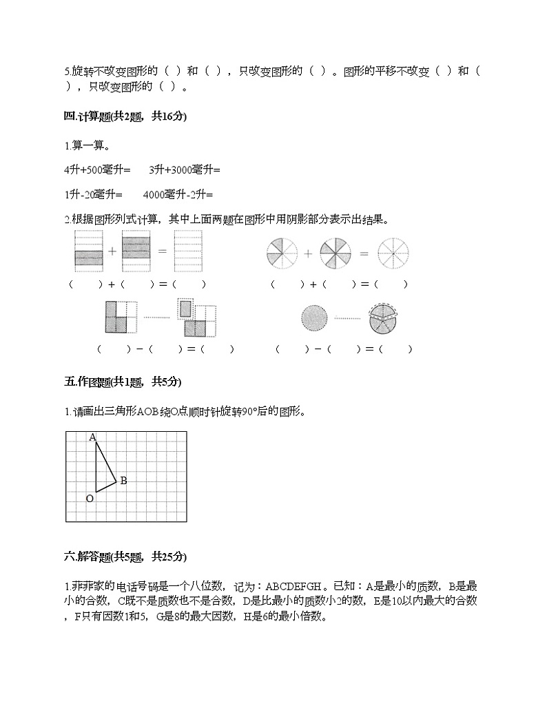 五年级下册数学试题-期末测试卷-人教版（含答案）第3页