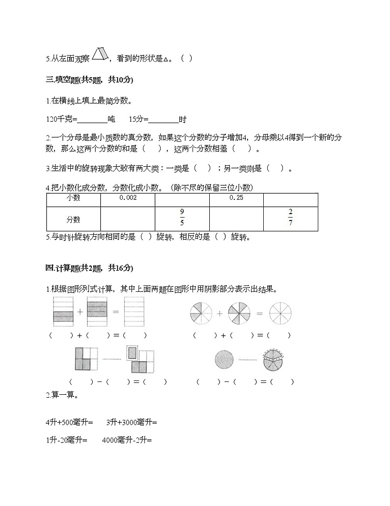 五年级下册数学试题-期末测试卷-人教版（含答案） (5)第2页