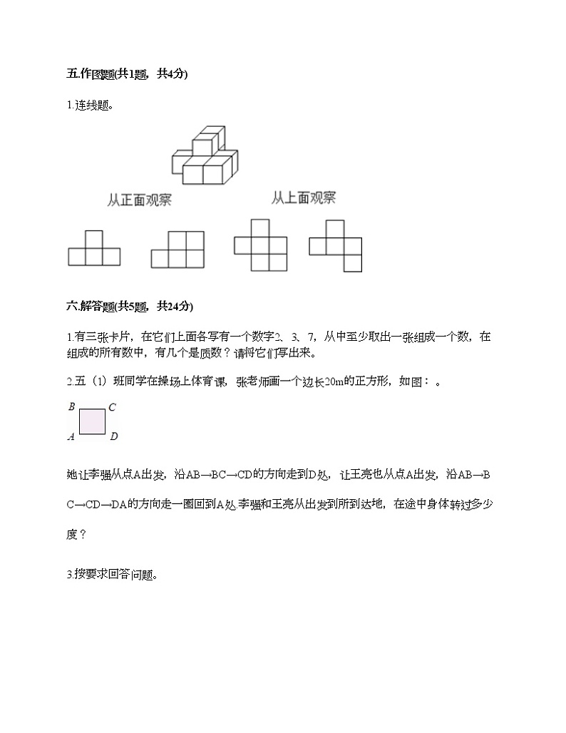 五年级下册数学试题-期末测试卷-人教版（含答案） (5)第3页