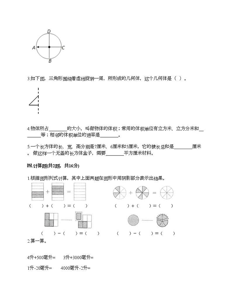 五年级下册数学试题-期末测试卷-人教版（含答案） (8)第3页