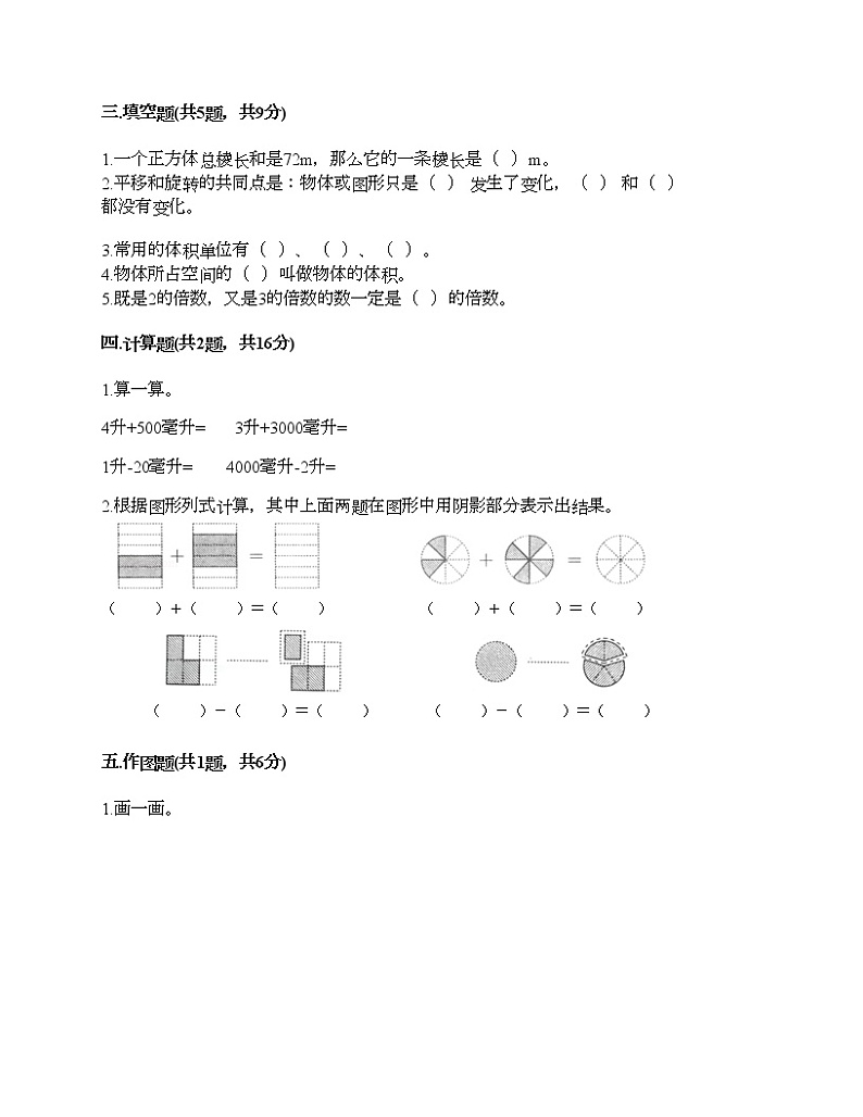 五年级下册数学试题-期末测试卷-人教版（含答案） (14)第2页