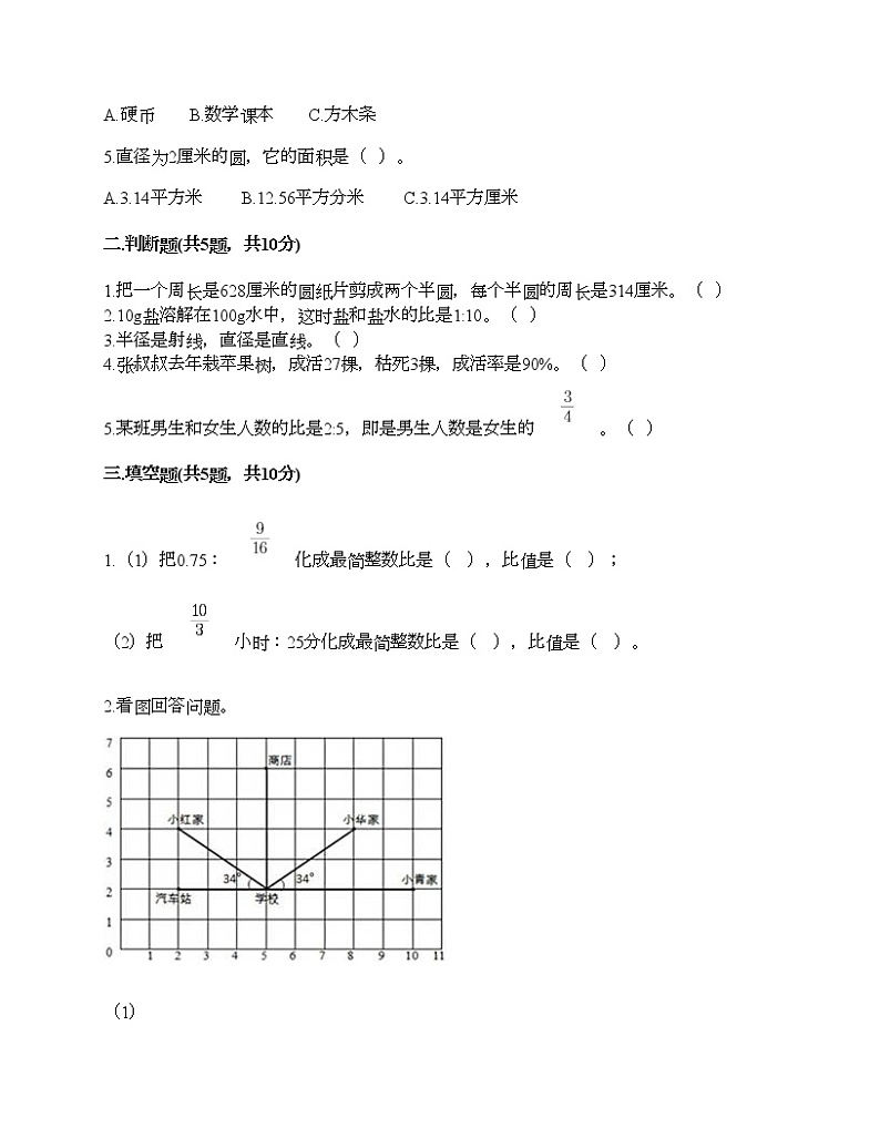 六年级上册数学试题-期末测试卷-人教版（含答案） (6)第2页