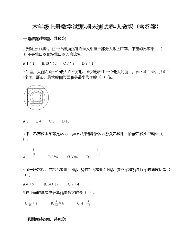 六年级上册数学试题-期末测试卷-人教版（含答案） (19)第1页