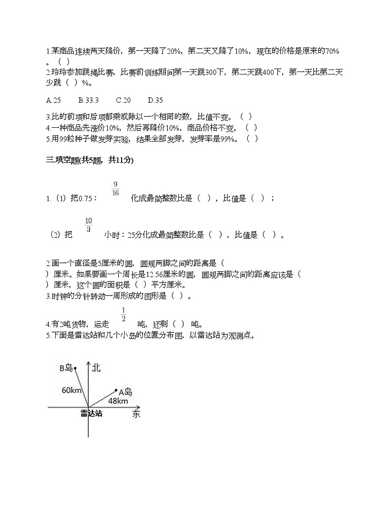 六年级上册数学试题-期末测试卷-人教版（含答案） (19)第2页