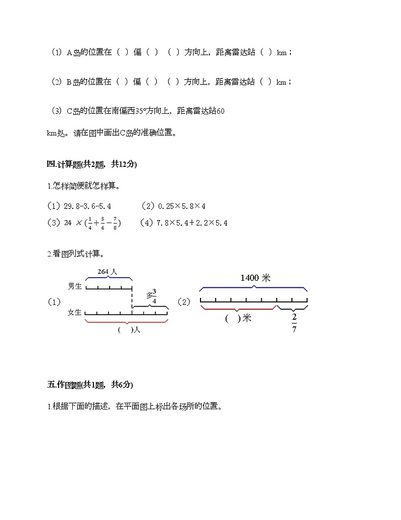 六年级上册数学试题-期末测试卷-人教版（含答案） (19)第3页