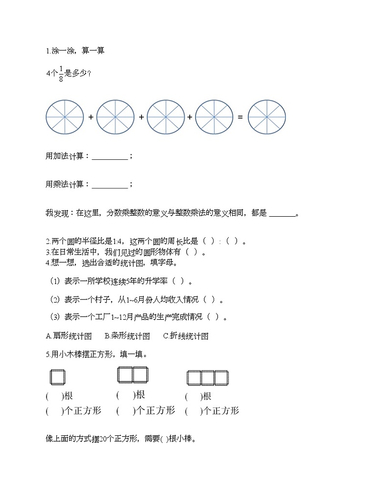 六年级上册数学试题-期末测试卷-人教版（含答案） (15)第2页