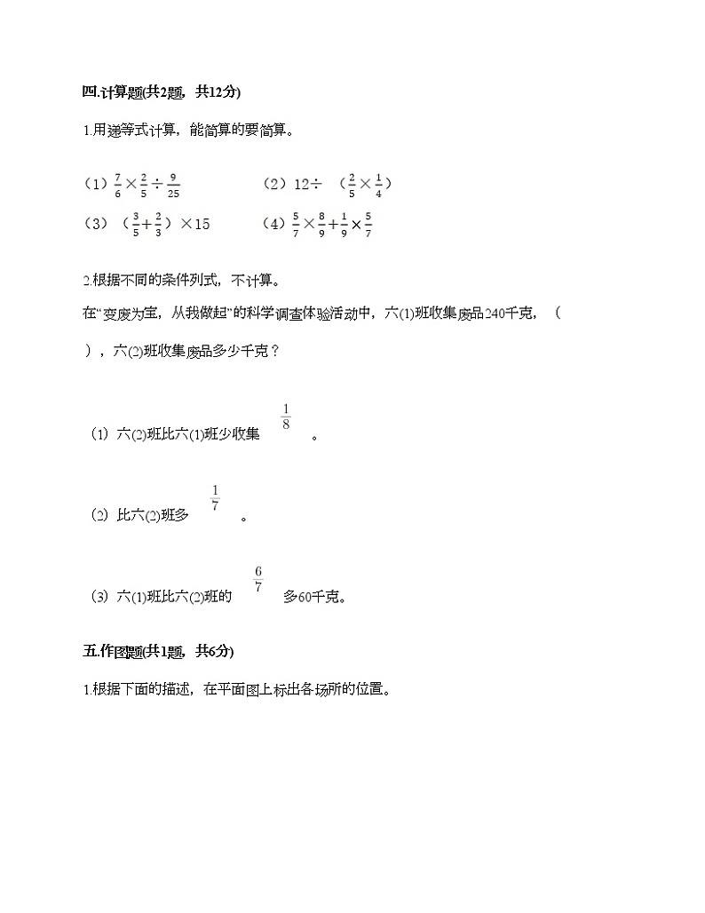 六年级上册数学试题-期末测试卷-人教版（含答案） (15)第3页