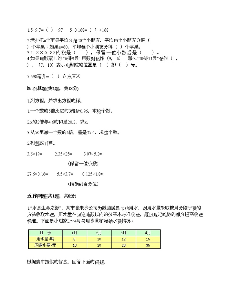 五年级上册数学试题-期末测试卷-人教版（含答案） (1)第2页