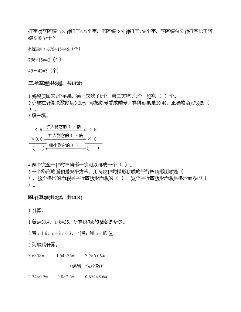 五年级上册数学试题-期末测试卷-人教版（含答案） (10)第2页