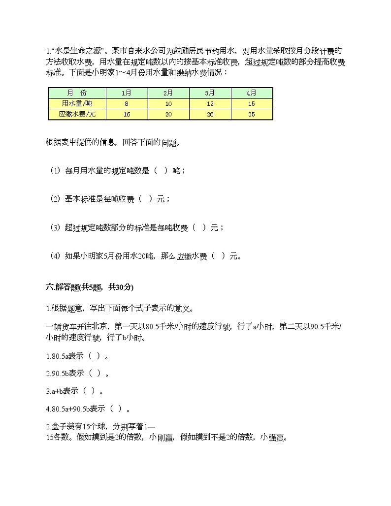 五年级上册数学试题-期末测试卷-人教版（含答案）第3页