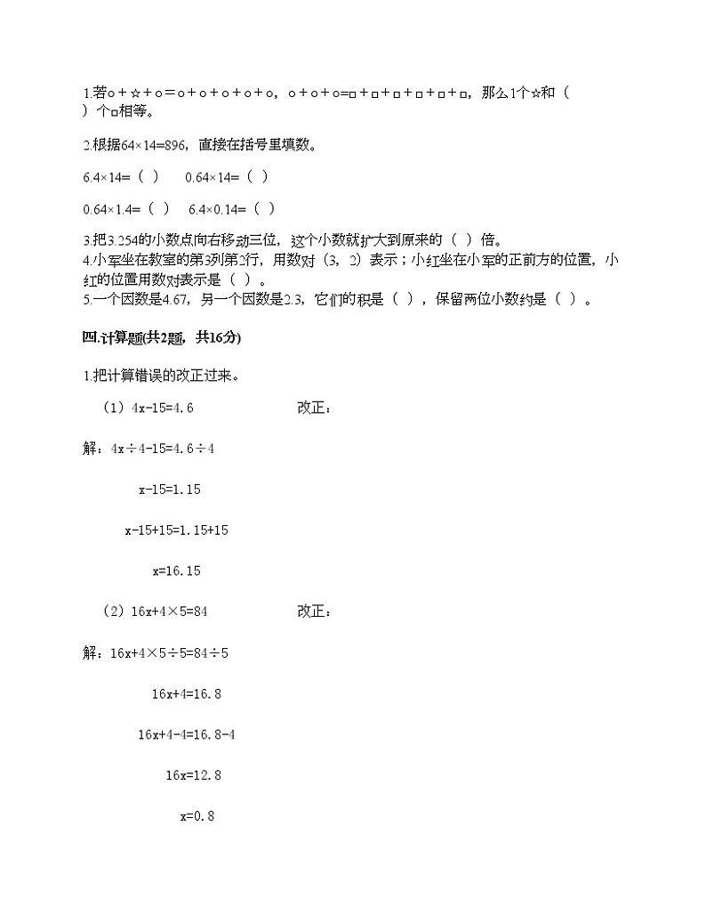 五年级上册数学试题-期末测试卷-人教版（含答案） (2)第2页