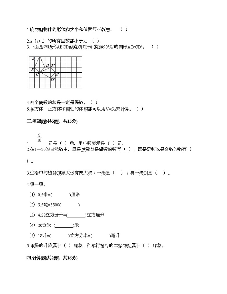 五年级下册数学试题-期末测试卷-人教版（含答案） (9)第2页