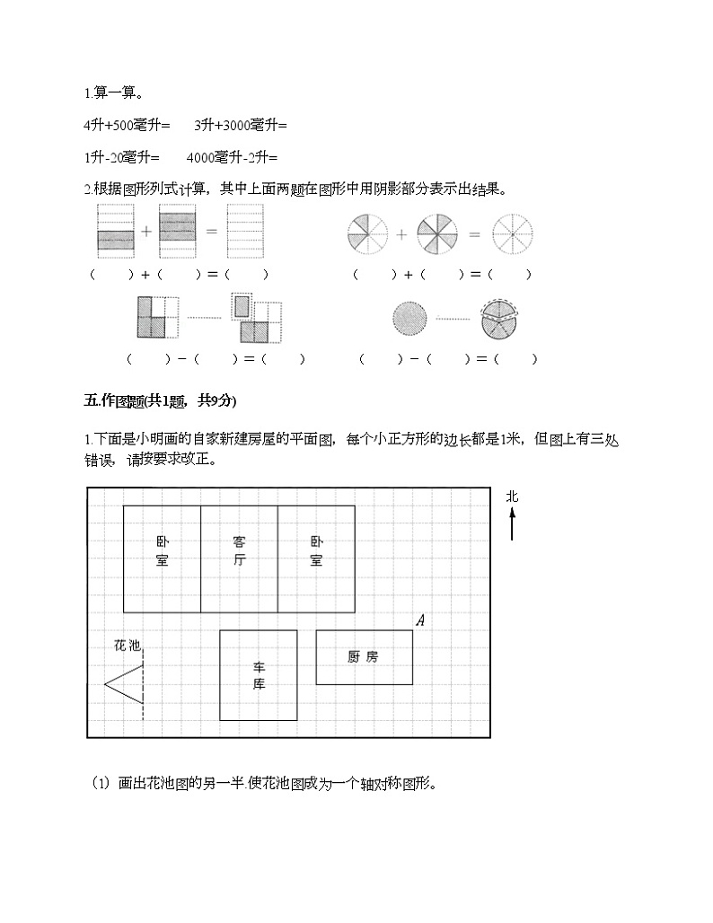 五年级下册数学试题-期末测试卷-人教版（含答案） (9)第3页