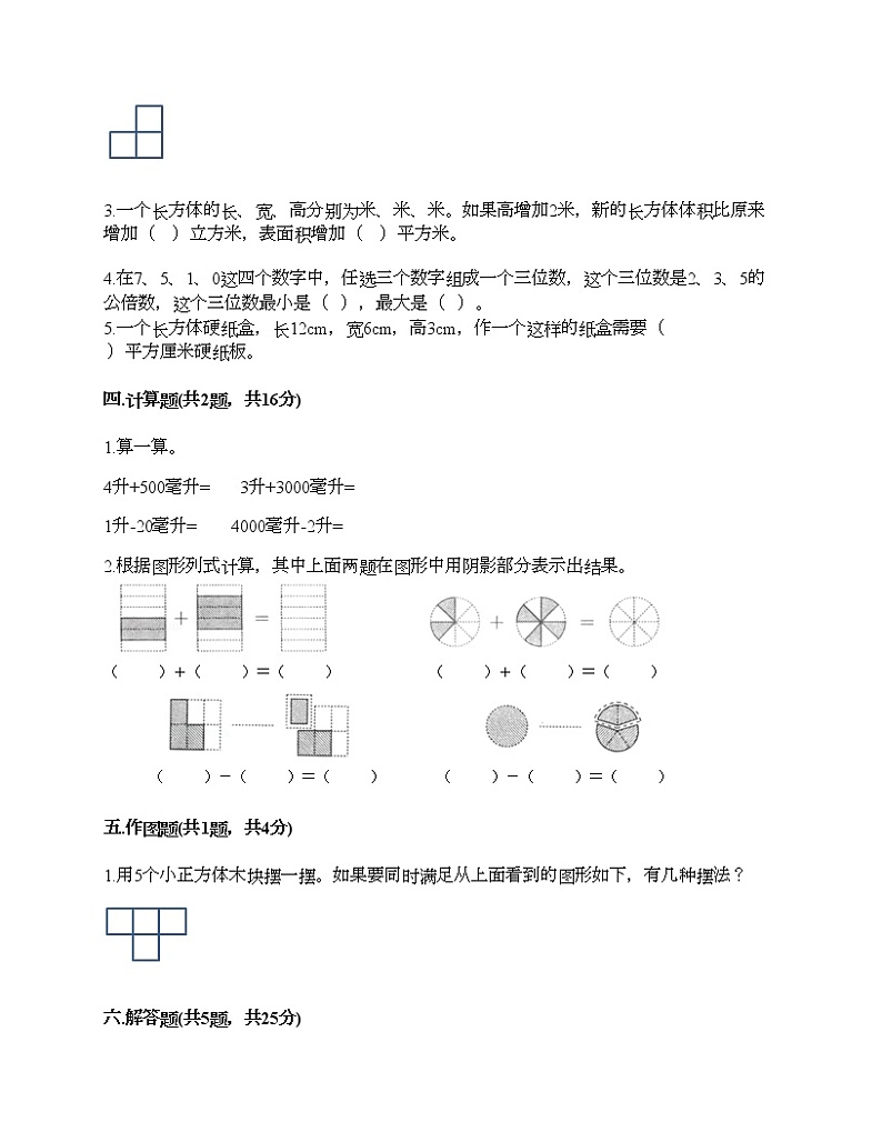五年级下册数学试题-期末测试卷-人教版（含答案） (19)第2页