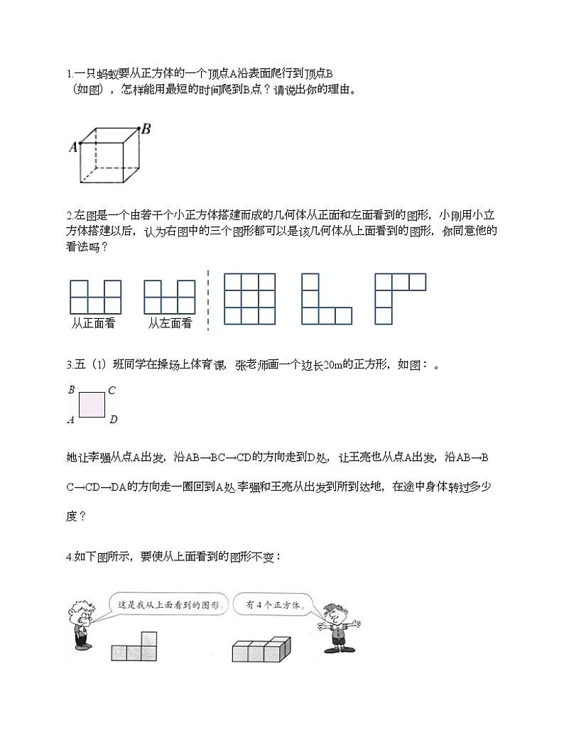 五年级下册数学试题-期末测试卷-人教版（含答案） (19)第3页