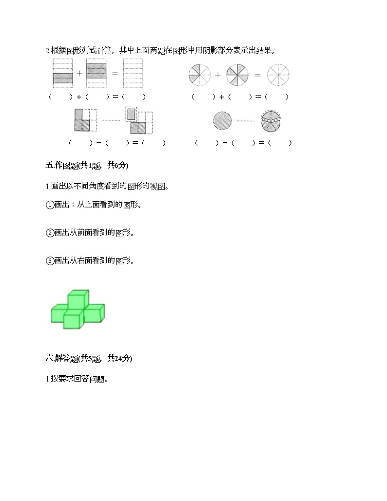 五年级下册数学试题-期末测试卷-人教版（含答案） (2)第3页