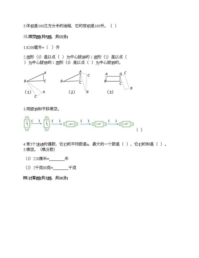 五年级下册数学试题-期末测试卷-人教版（含答案） (4)第2页