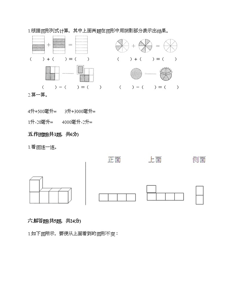 五年级下册数学试题-期末测试卷-人教版（含答案） (4)第3页