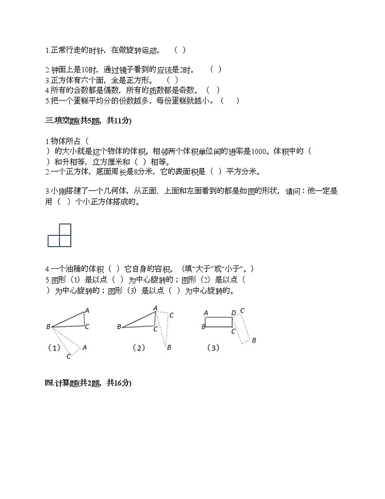 五年级下册数学试题-期末测试卷-人教版（含答案） (18)第2页