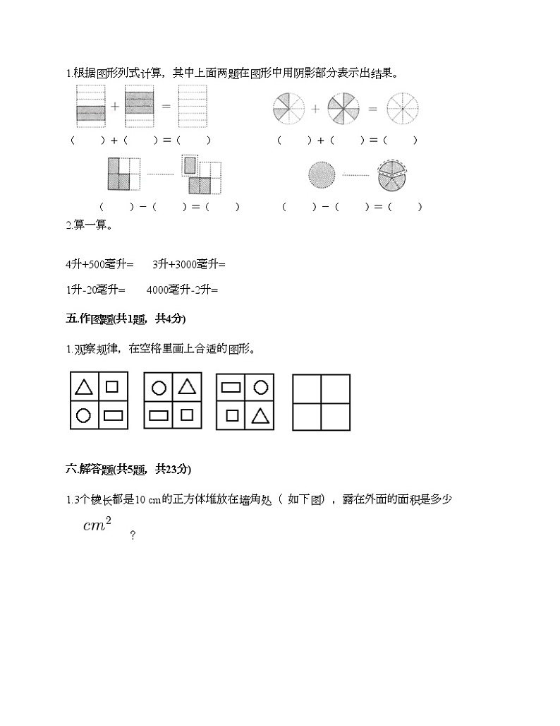 五年级下册数学试题-期末测试卷-人教版（含答案） (18)第3页