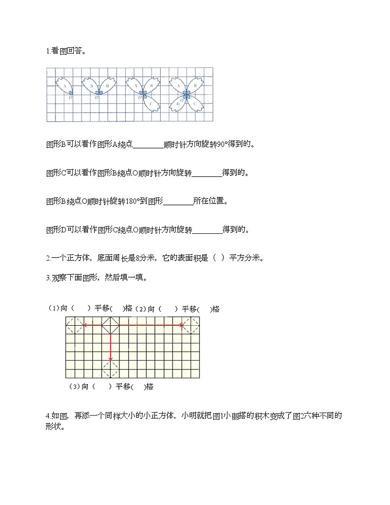 五年级下册数学试题-期末测试卷-人教版（含答案） (7)02