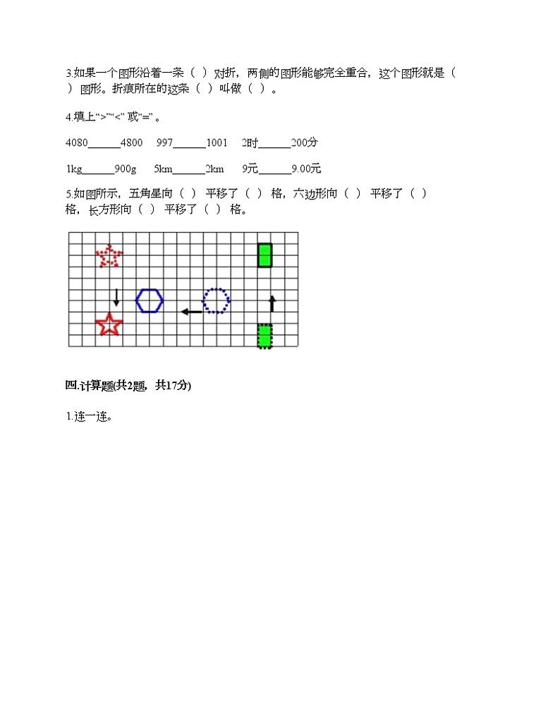 四年级下册数学试题-期末测试卷-人教版（含答案） (4)第2页