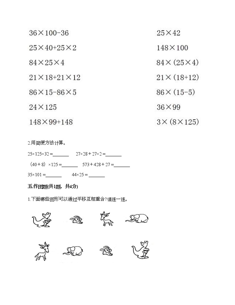四年级下册数学试题-期末测试卷-人教版（含答案） (4)第3页