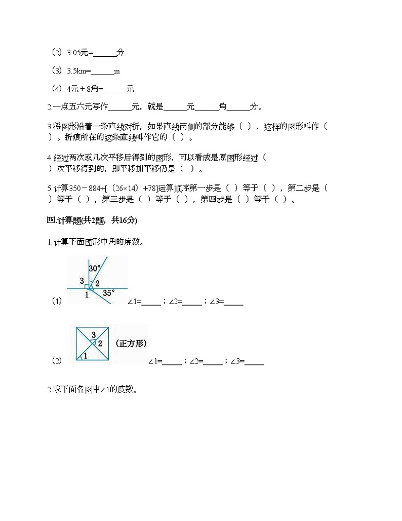 四年级下册数学试题-期末测试卷-人教版（含答案） (8)02