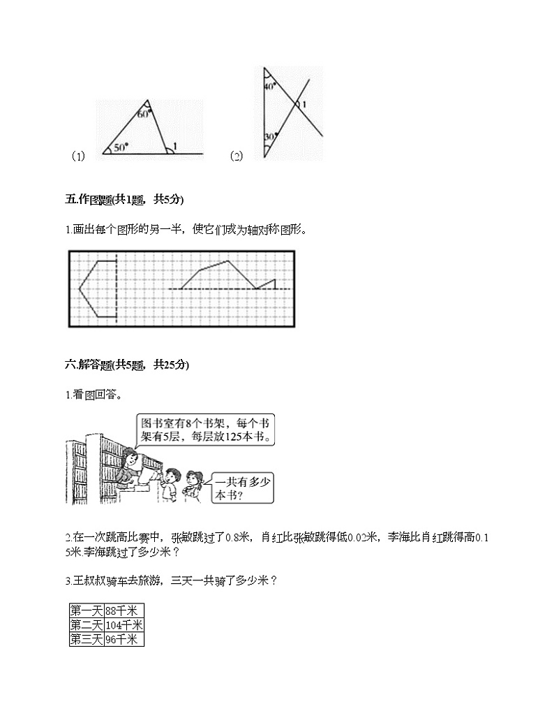 四年级下册数学试题-期末测试卷-人教版（含答案） (8)03