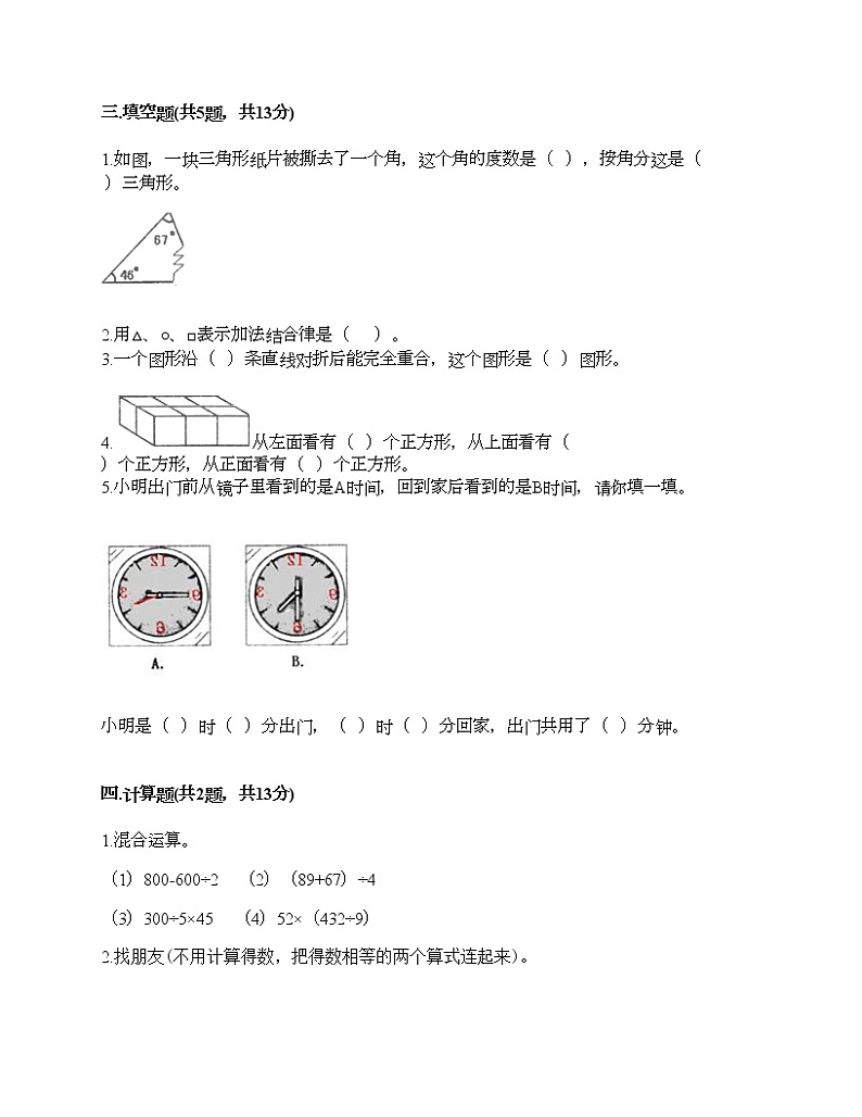 四年级下册数学试题-期末测试卷-人教版（含答案） (16)第2页