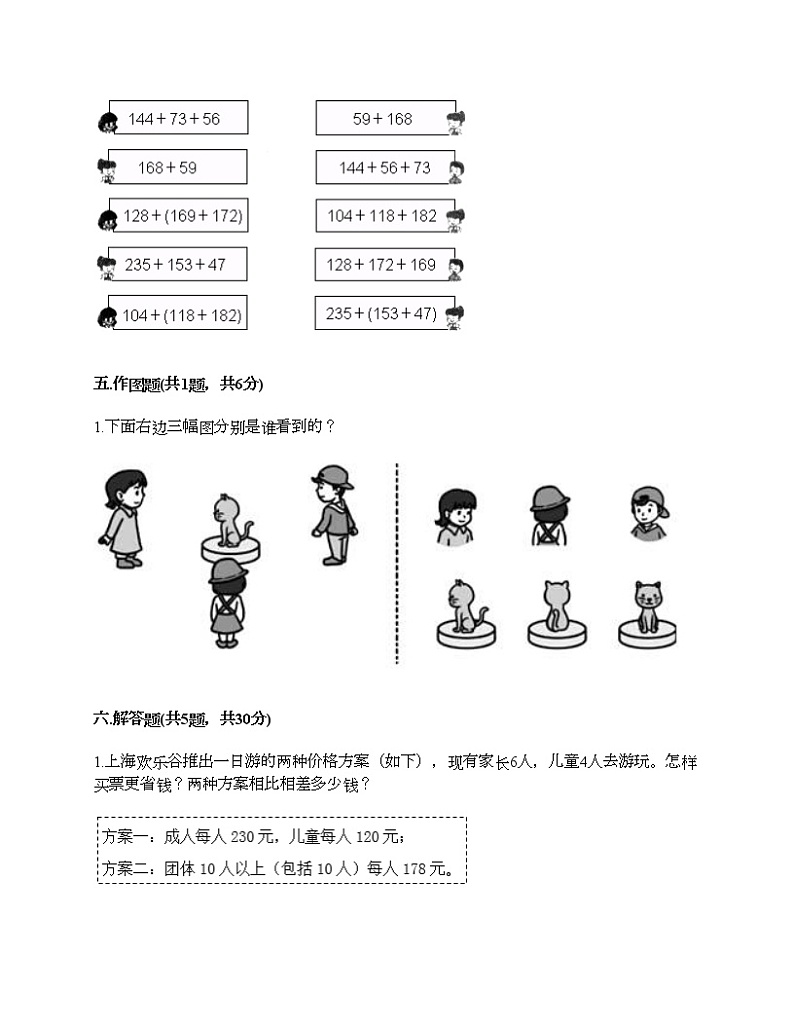 四年级下册数学试题-期末测试卷-人教版（含答案） (16)第3页