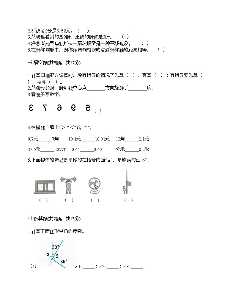 四年级下册数学试题-期末测试卷-人教版（含答案） (13)第2页