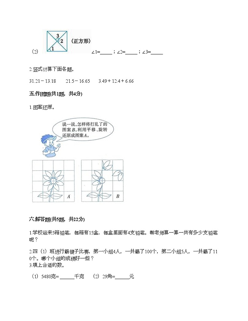 四年级下册数学试题-期末测试卷-人教版（含答案） (13)第3页