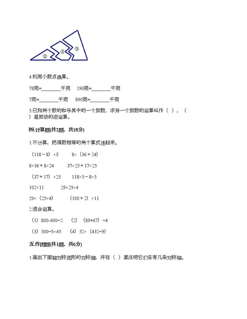 四年级下册数学试题-期末测试卷-人教版（含答案） (19)第3页